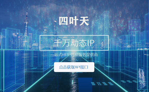 【泸州代理IP】怎么检查代理的效果？如何快速搭建代理IP